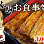 ふるさと納税　お食事券3,000円分