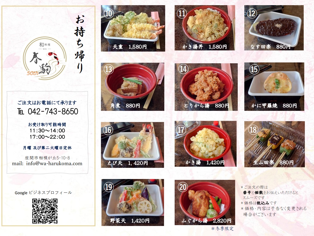 丑の日お持ち帰りメニュー